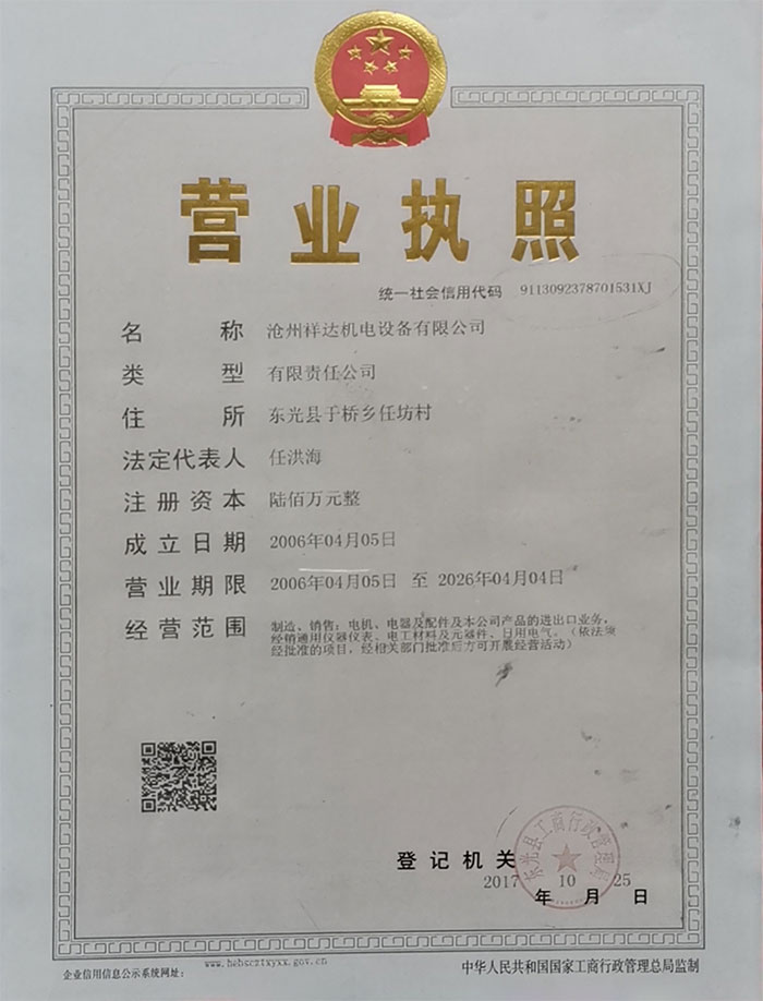 企業(yè)營(yíng)業(yè)執(zhí)照